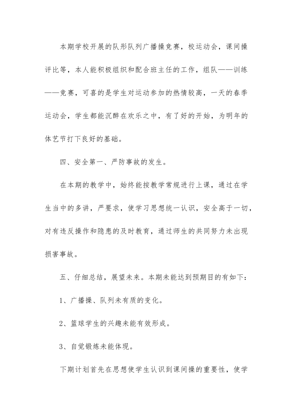 体育组工作总结12篇_第3页