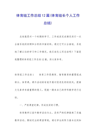 体育组工作总结12篇
