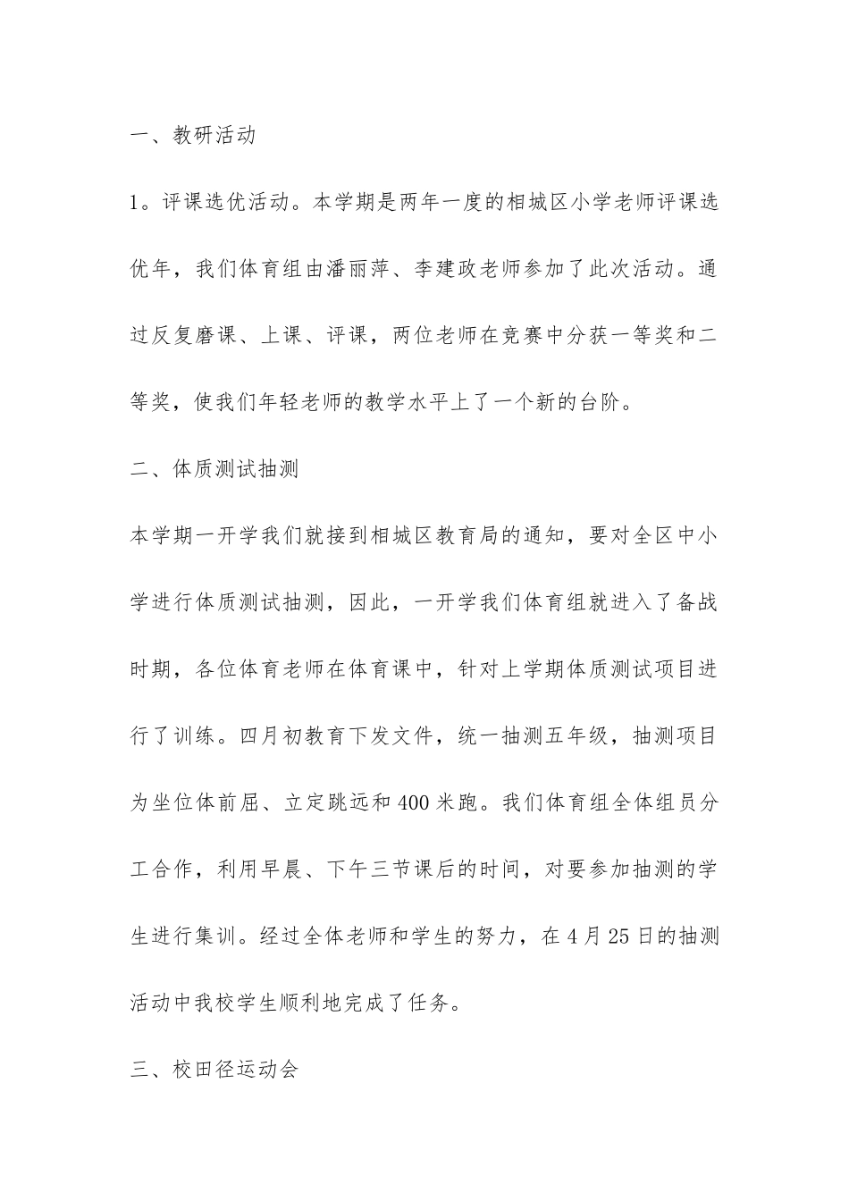 体育组工作总结-_第2页