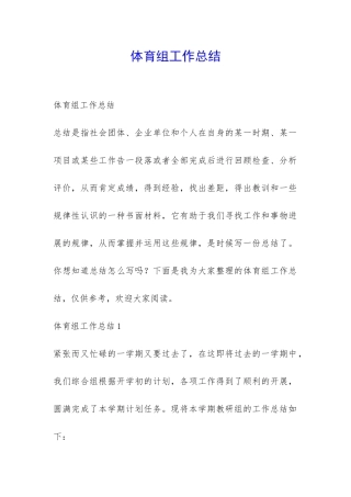 体育组工作总结-