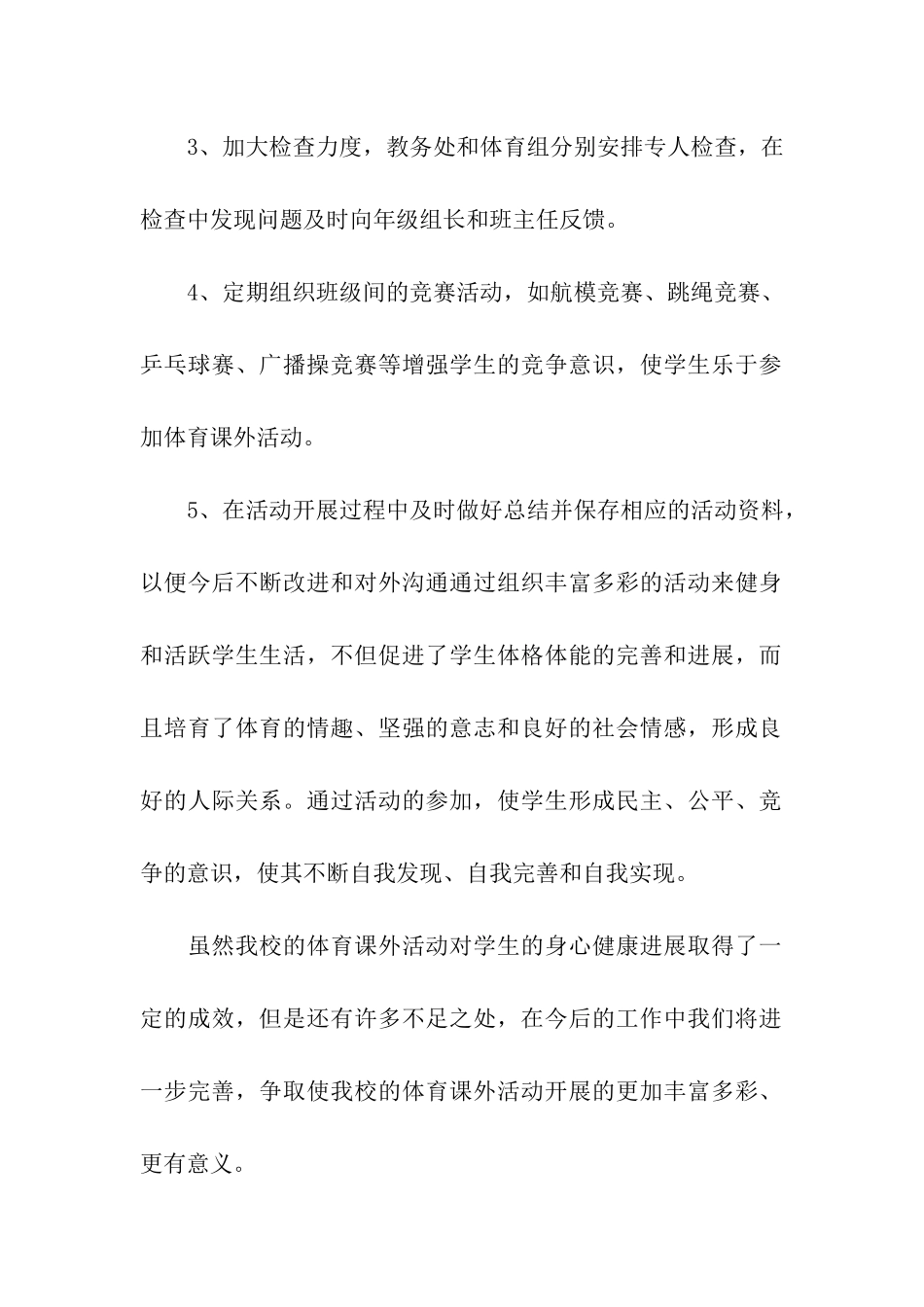 体育综合实践活动总结_第2页