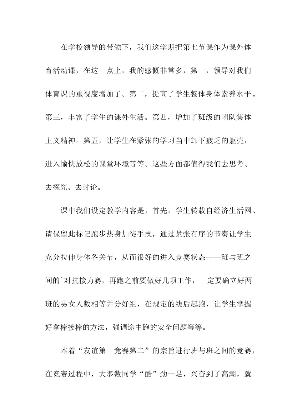 体育综合实践活动总结_第3页