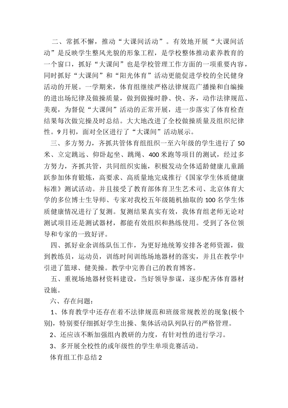 体育组工作总结最新10篇_第2页