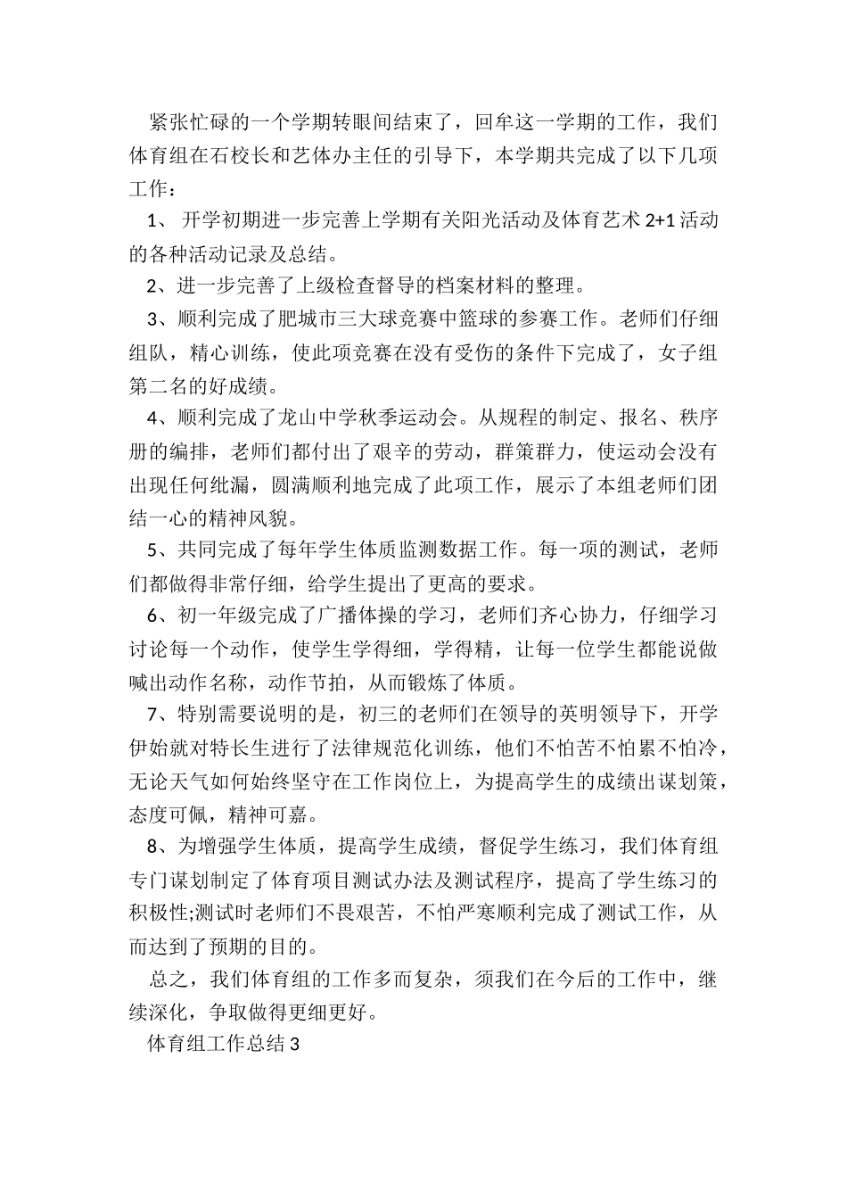 体育组工作总结最新10篇_第3页
