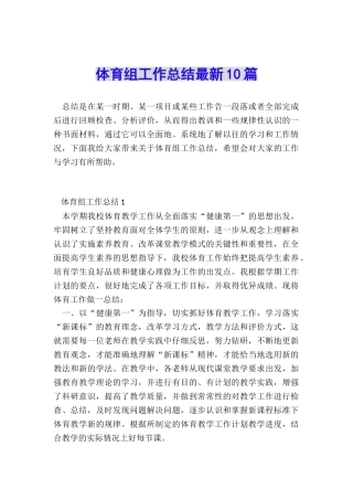 体育组工作总结最新10篇