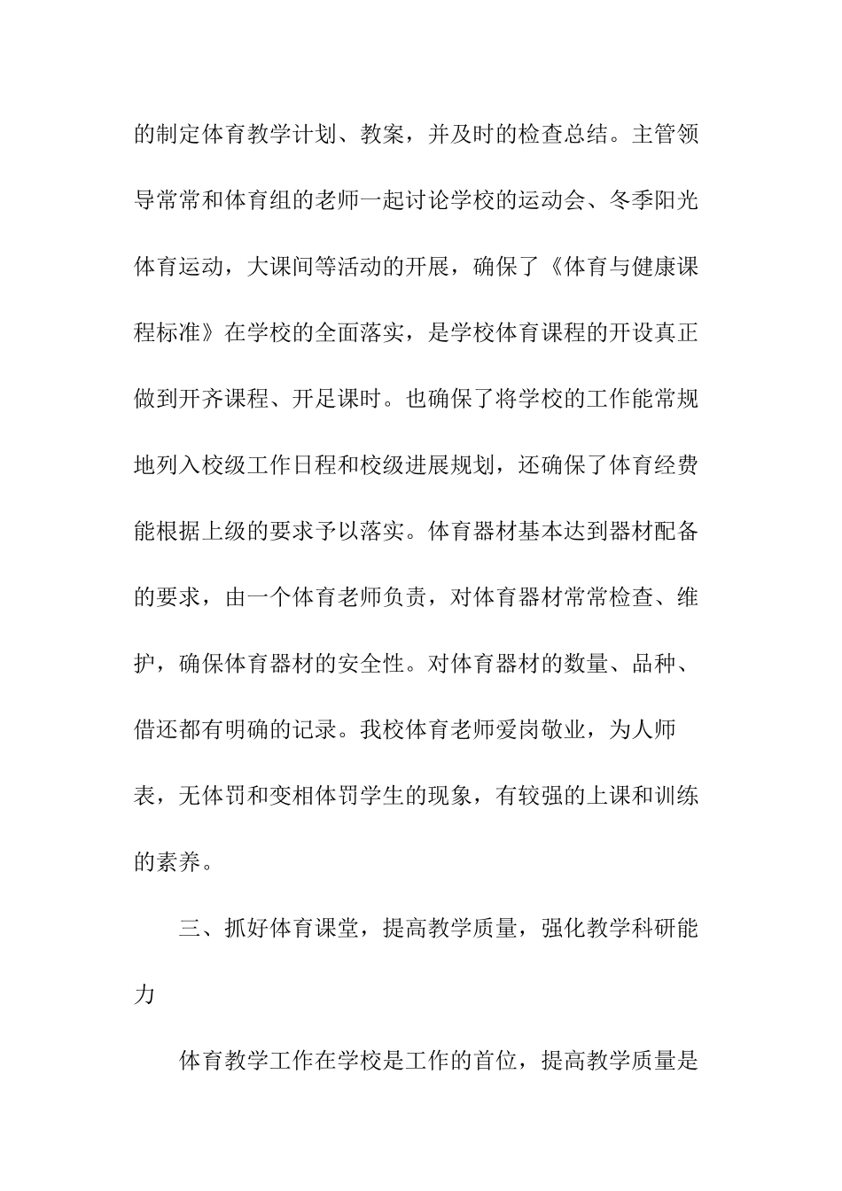 体育老师个人工作报告_第2页