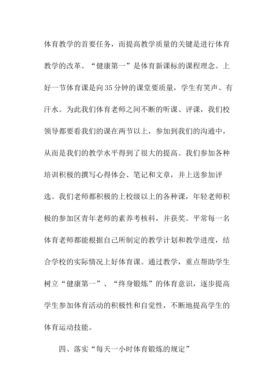 体育老师个人工作报告_第3页