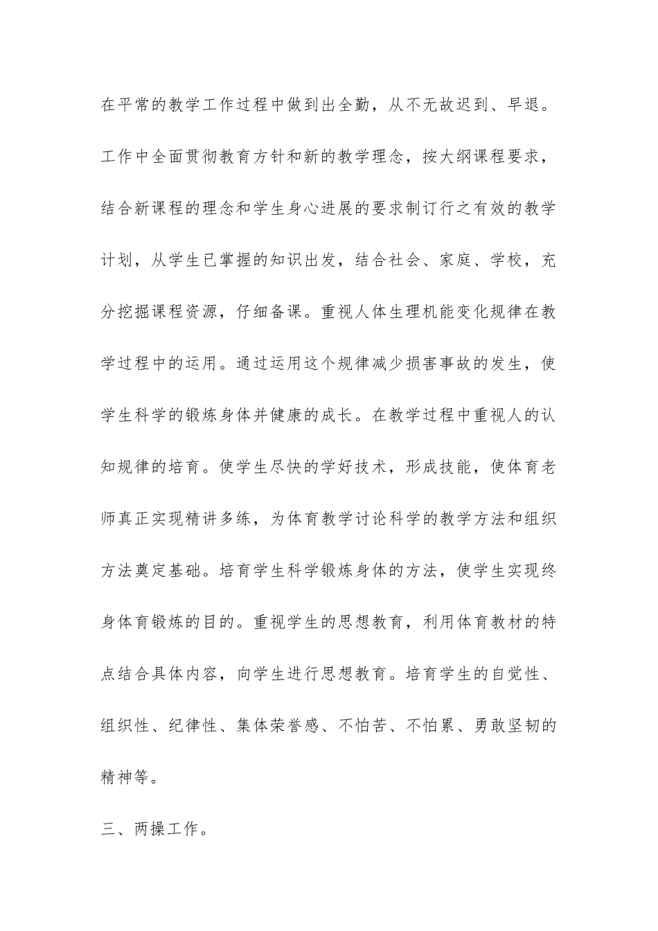 体育老师体育教学工作总结-_第2页