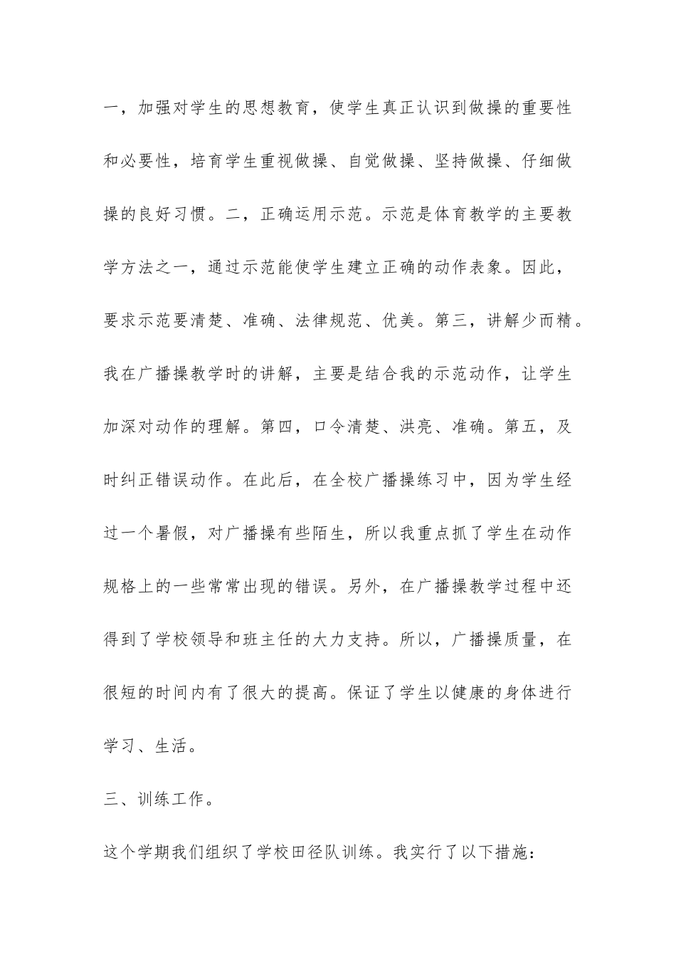 体育老师体育教学工作总结-_第3页