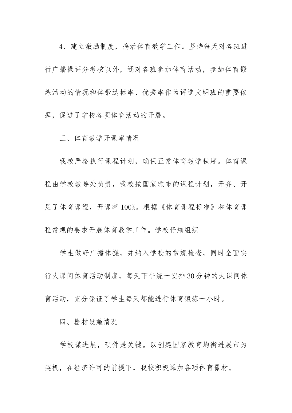 体育老师个人工作报告3篇_第3页