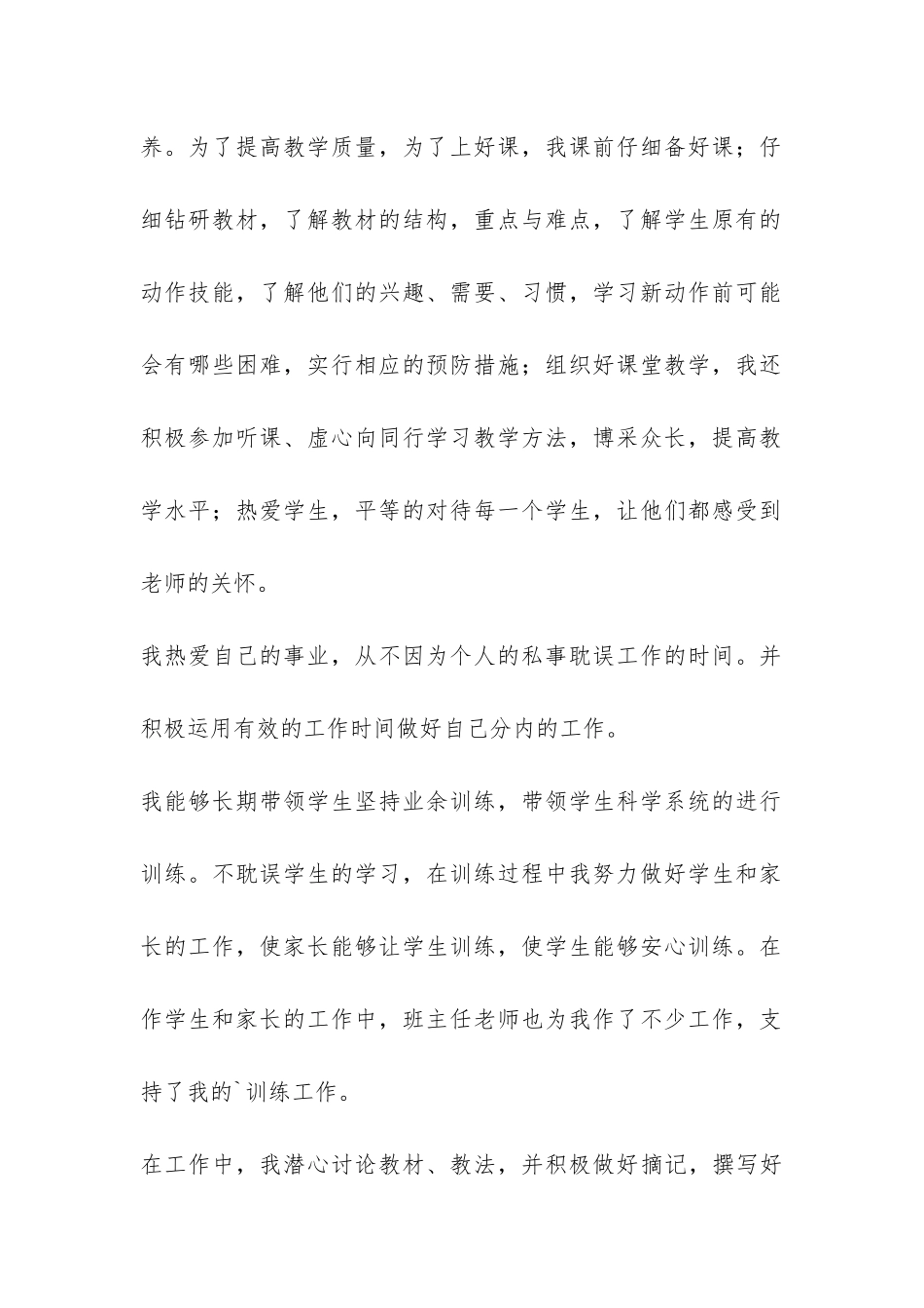 体育老师德育工作总结-_第2页