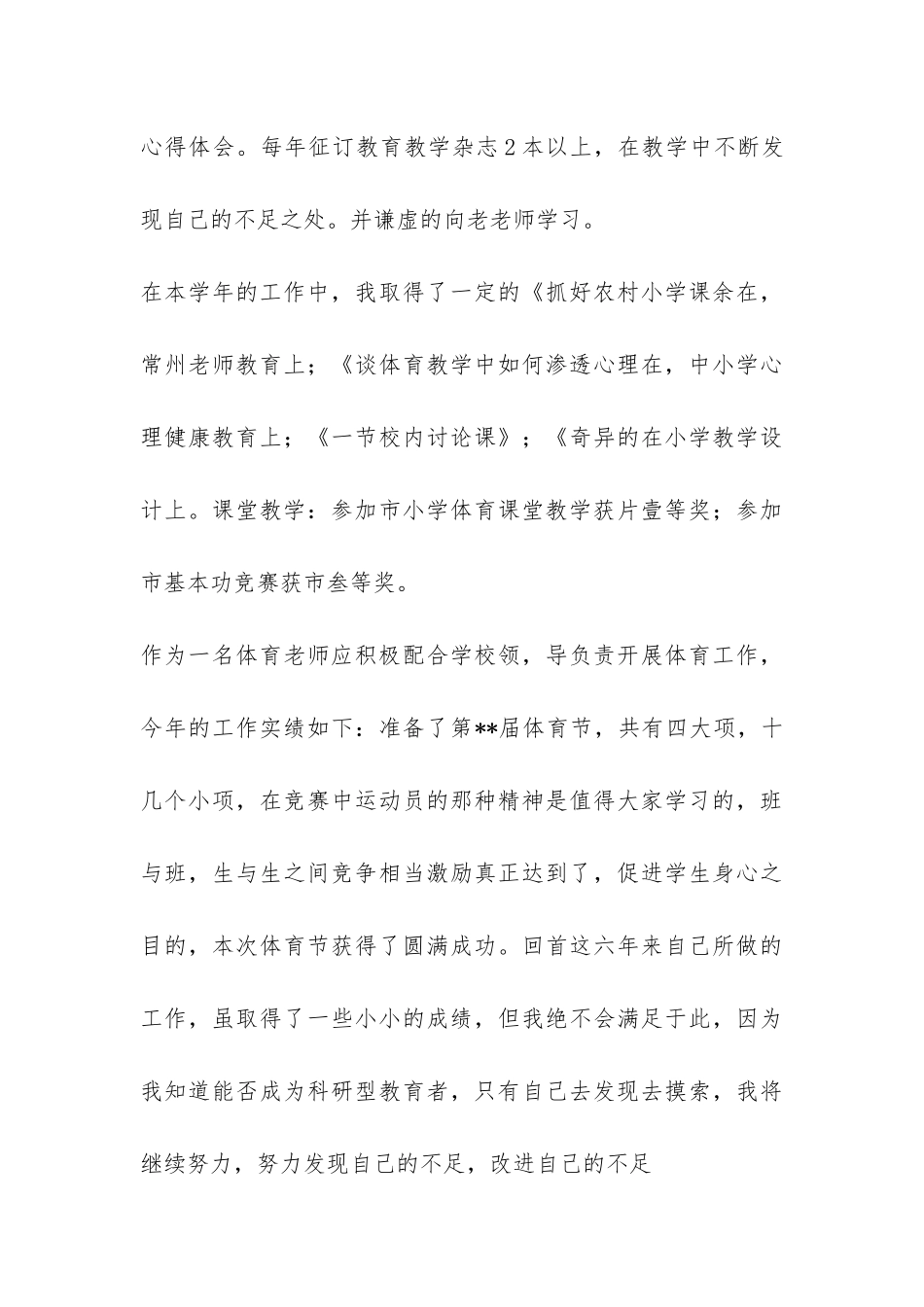 体育老师德育工作总结-_第3页