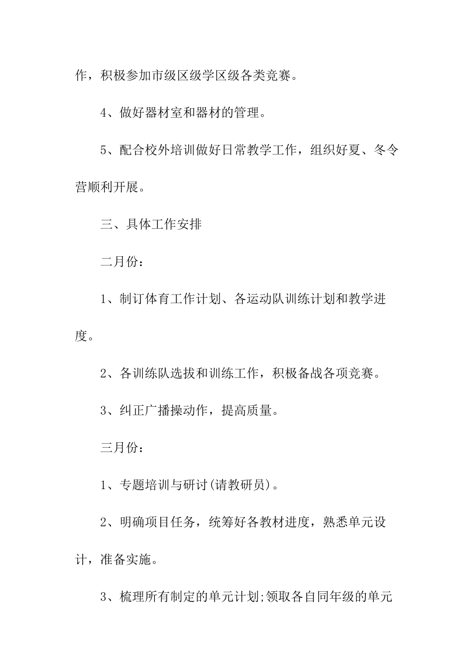 体育老师年度工作计划_第2页