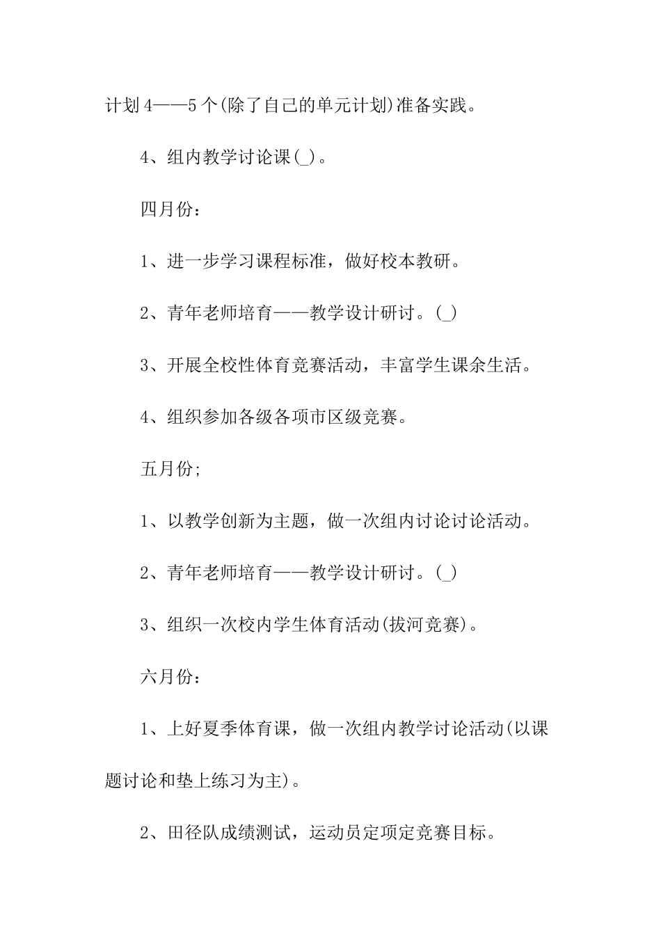 体育老师年度工作计划_第3页