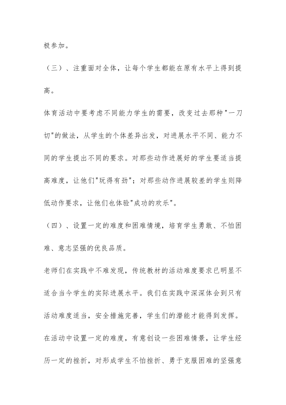 体育老师教学工作总结-_第2页