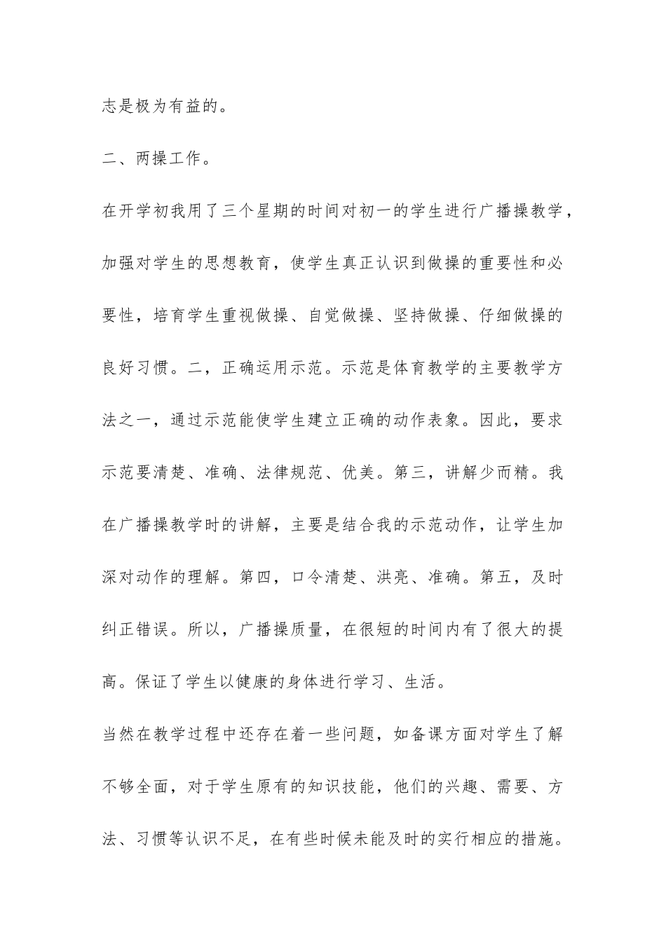 体育老师教学工作总结-_第3页