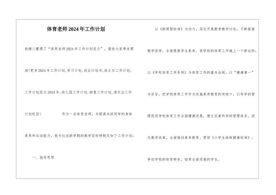 体育老师2024年工作计划_第1页