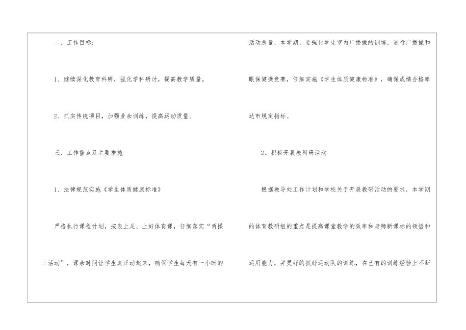 体育老师2024年工作计划_第2页