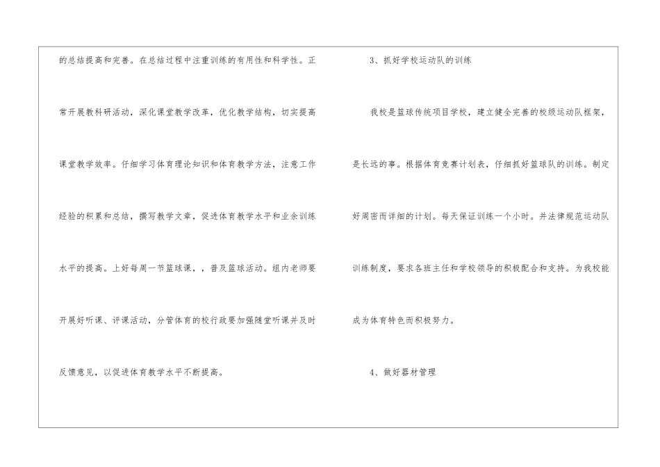 体育老师2024年工作计划_第3页