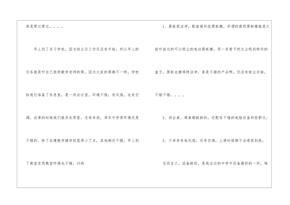 体育老师实习日志一篇_第2页
