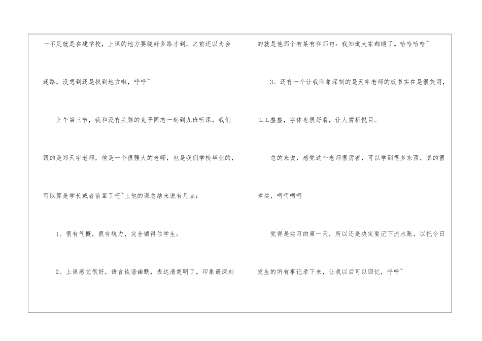 体育老师实习日志一篇_第3页