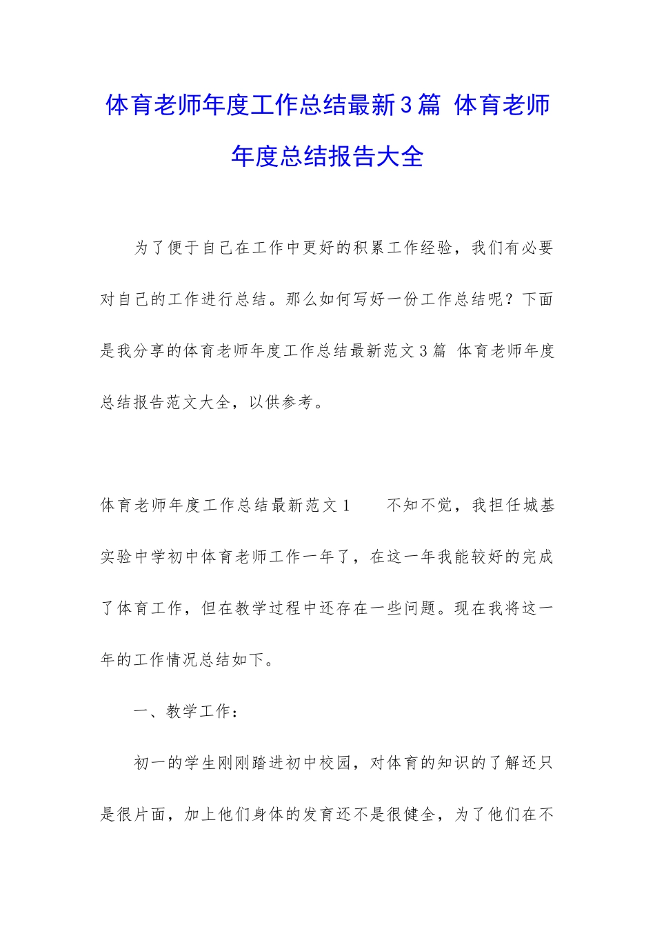 体育老师年度工作总结最新3篇-体育老师年度总结报告大全_第1页