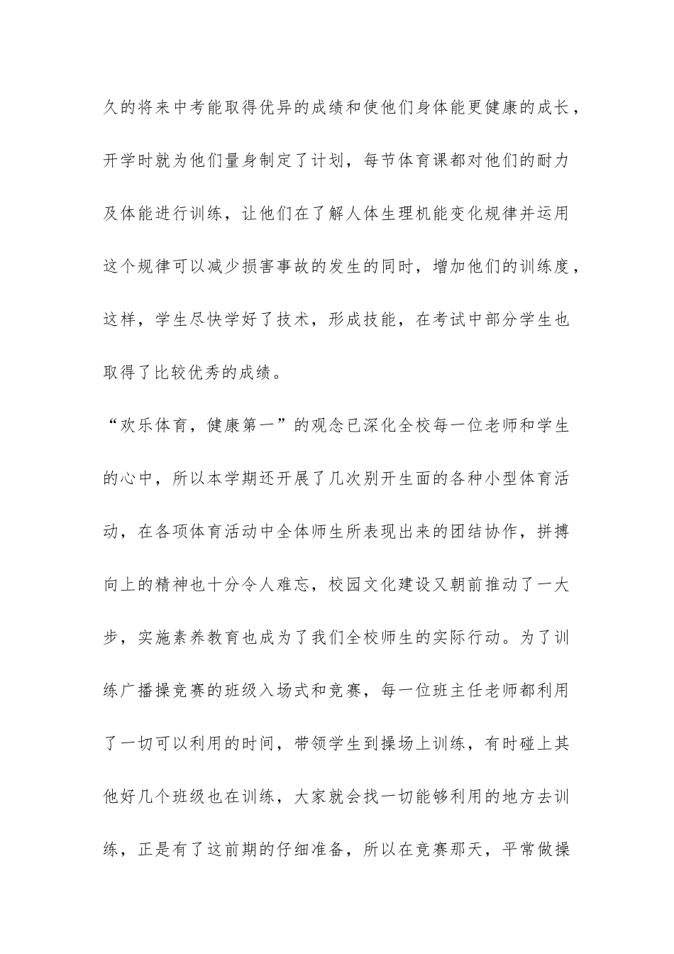 体育老师年度工作总结最新3篇-体育老师年度总结报告大全_第2页