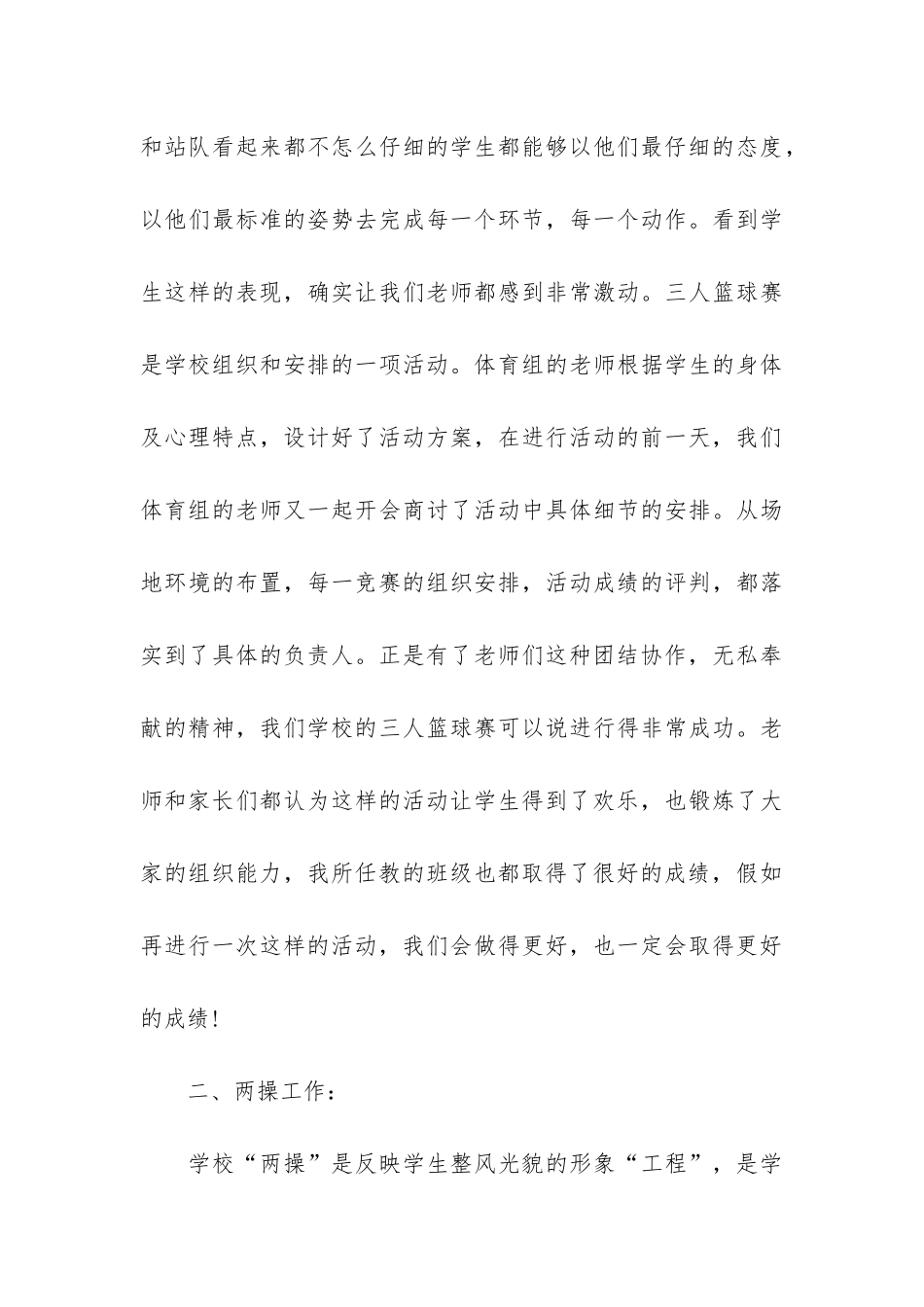 体育老师年度工作总结最新3篇-体育老师年度总结报告大全_第3页