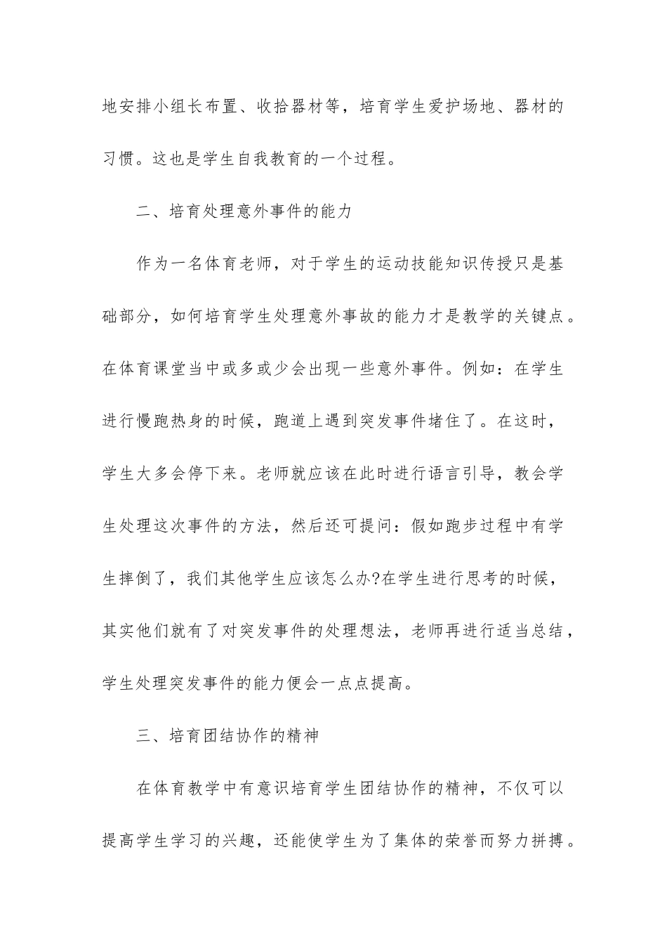 体育老师教学工作总结_第2页