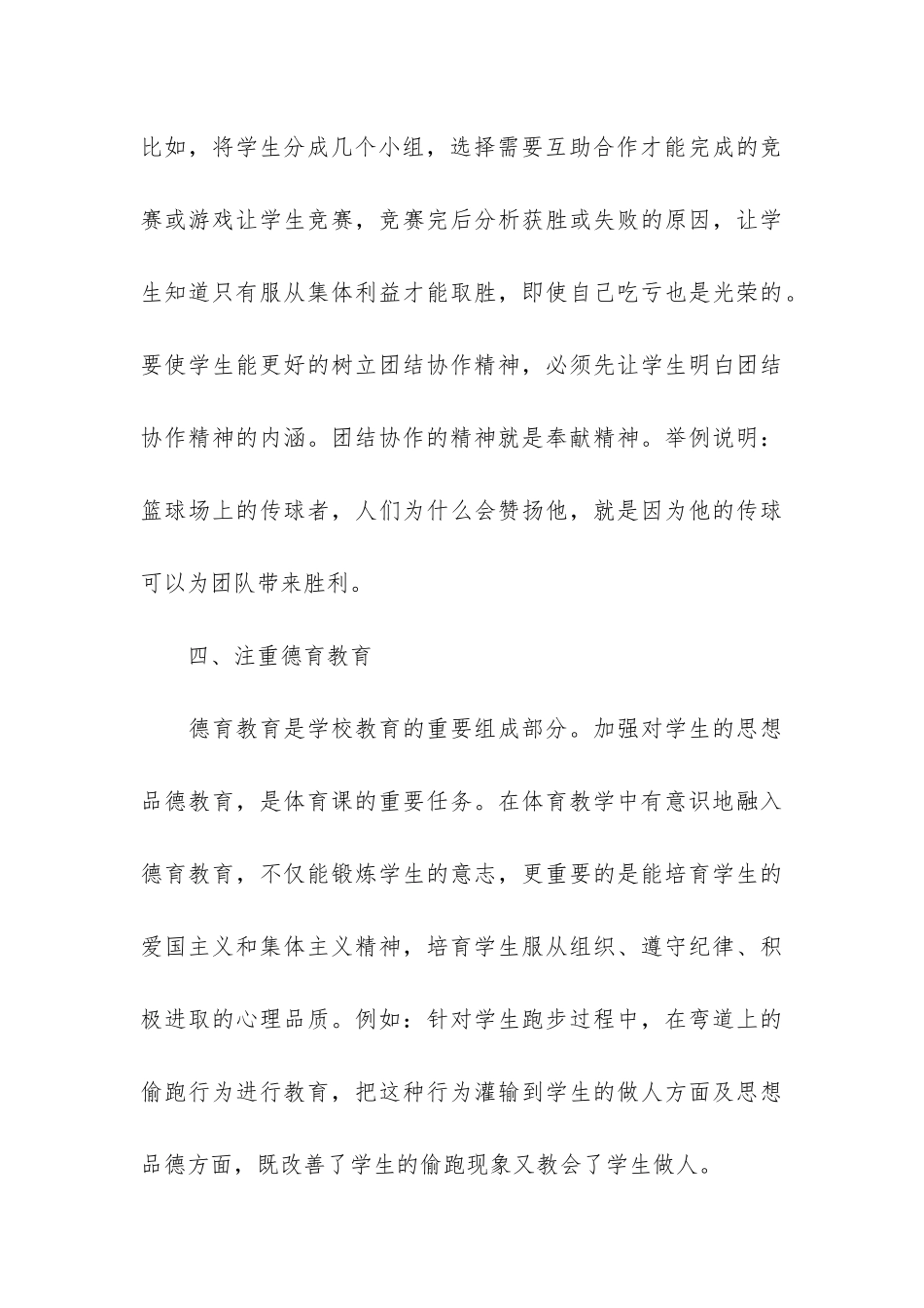 体育老师教学工作总结_第3页