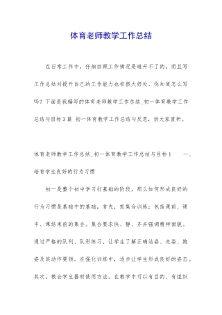 体育老师教学工作总结