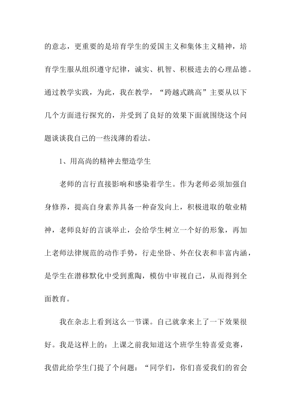 体育老师社会实践报告_第2页