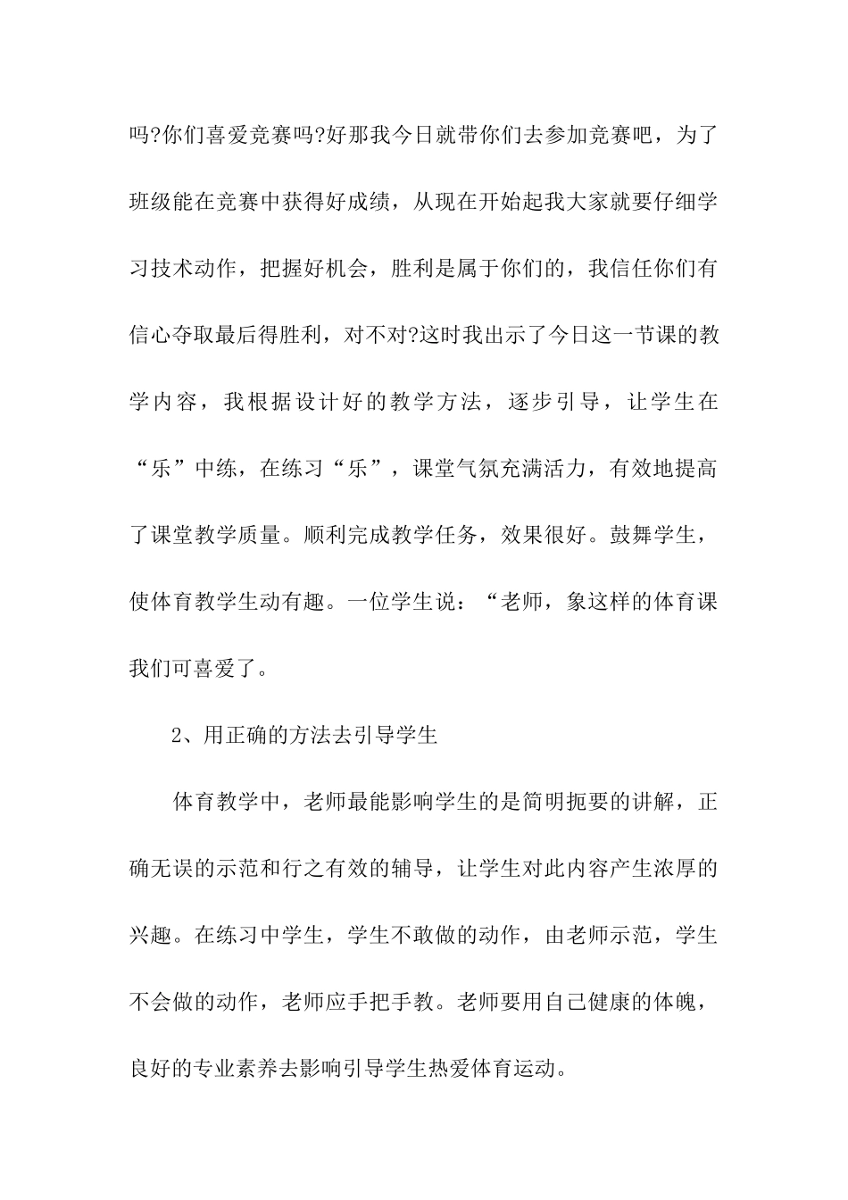 体育老师社会实践报告_第3页