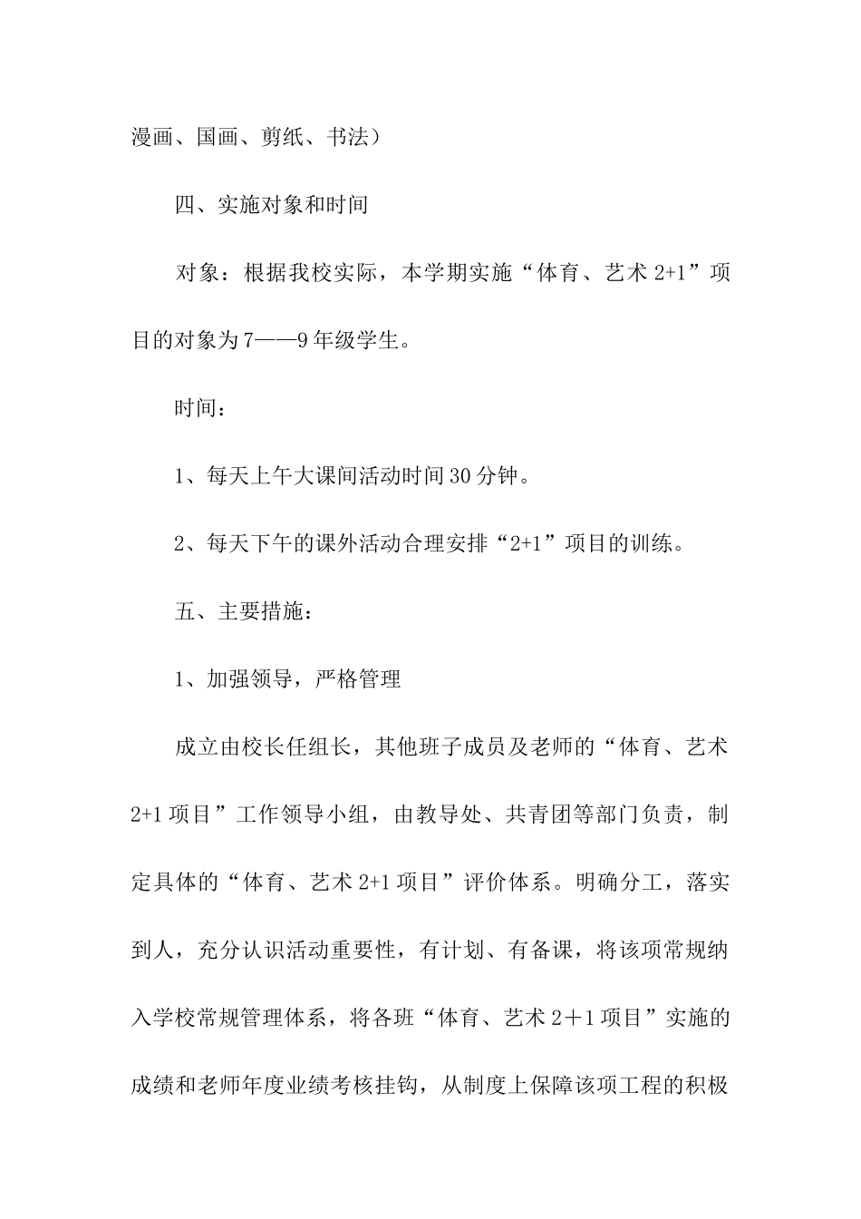 体育艺术2加1活动方案_第2页