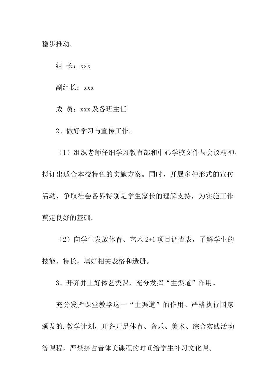 体育艺术2加1活动方案_第3页