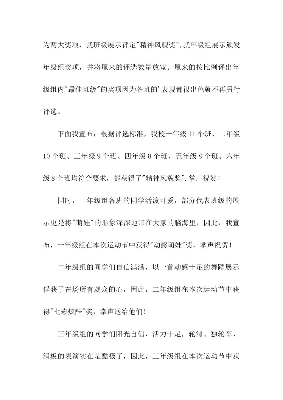 体育节春季田径运动闭幕式讲话稿_第2页