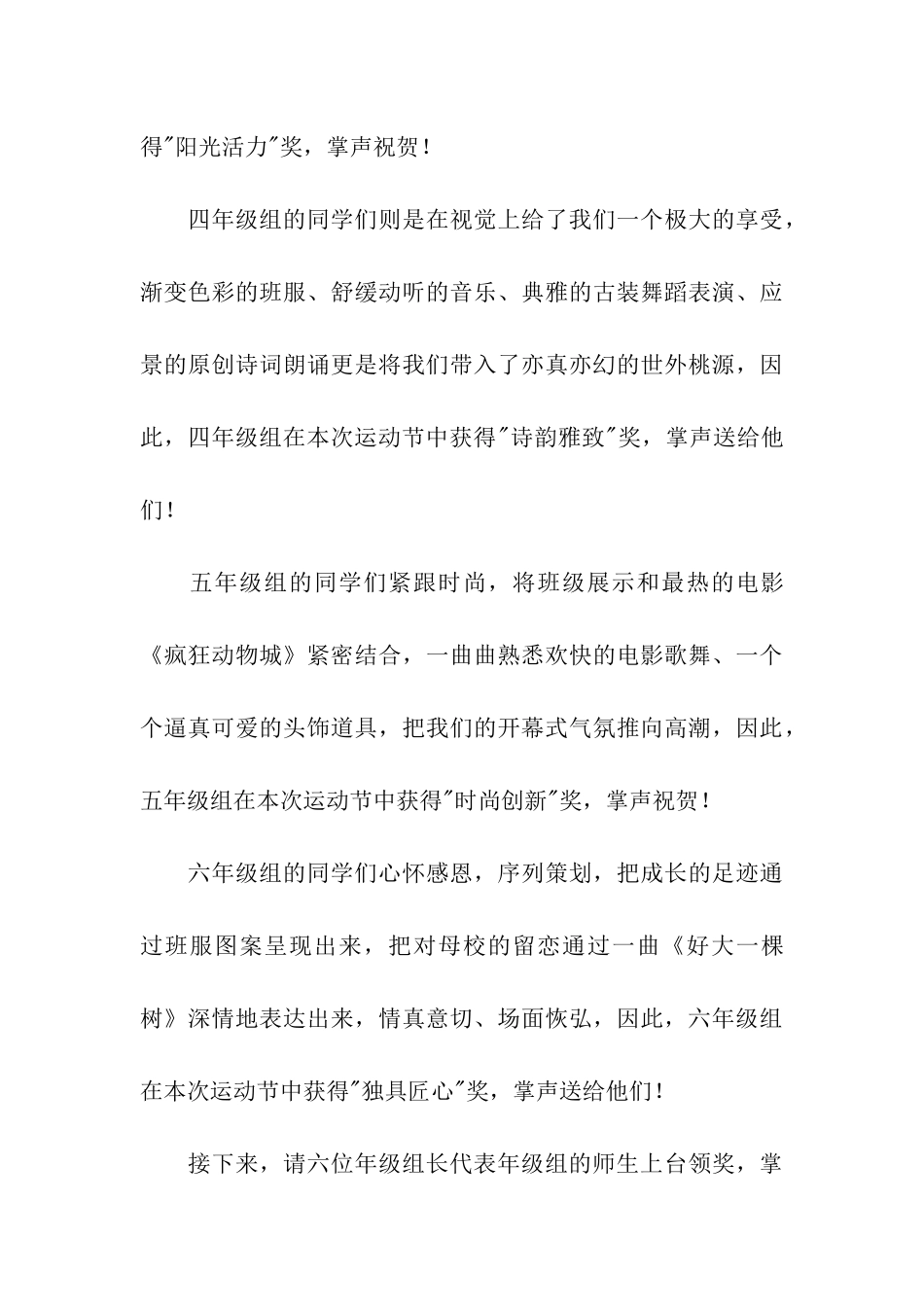 体育节春季田径运动闭幕式讲话稿_第3页