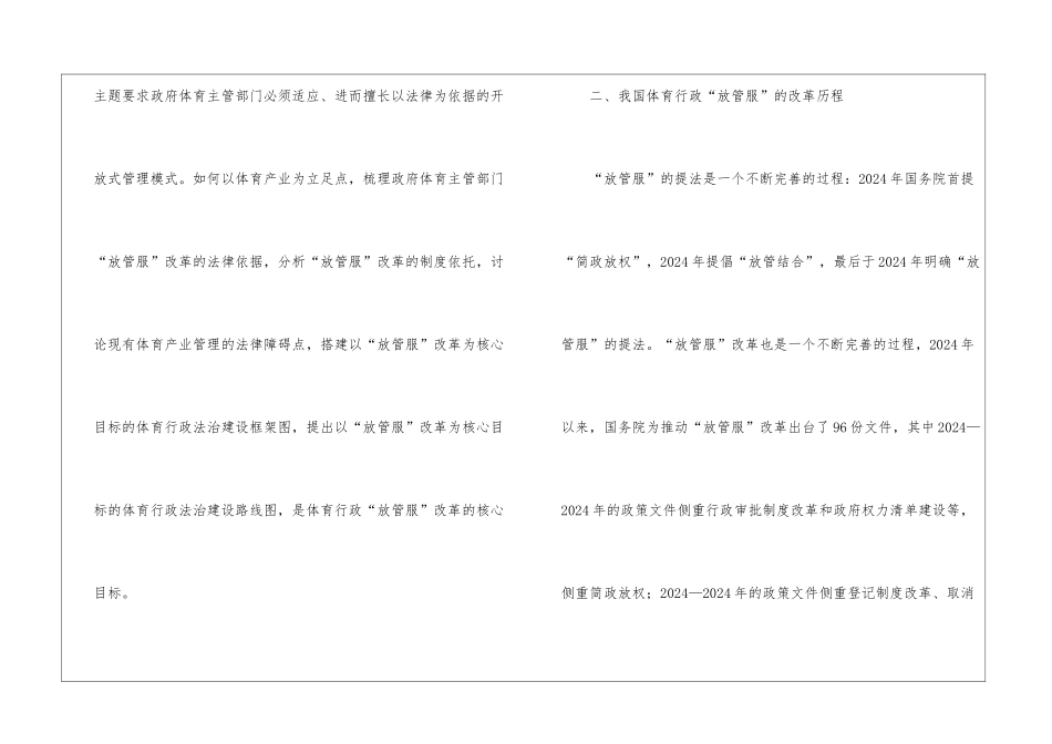 体育行政“放管服”改革基本战略_第2页