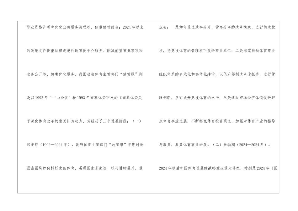 体育行政“放管服”改革基本战略_第3页