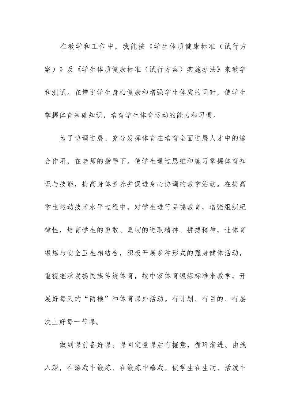 体育老师教学工作总结11篇_第2页