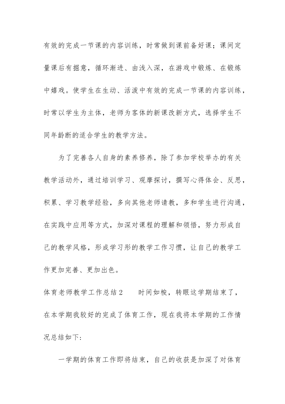 体育老师教学工作总结11篇_第3页