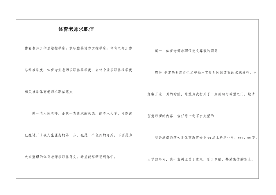 体育老师求职信_第1页