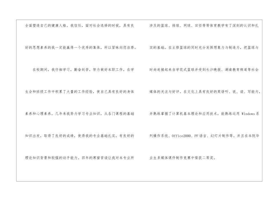 体育老师求职信_第2页