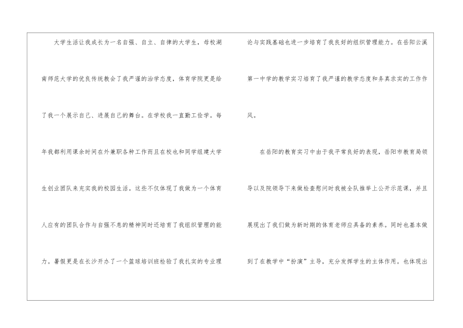 体育老师求职信_第3页