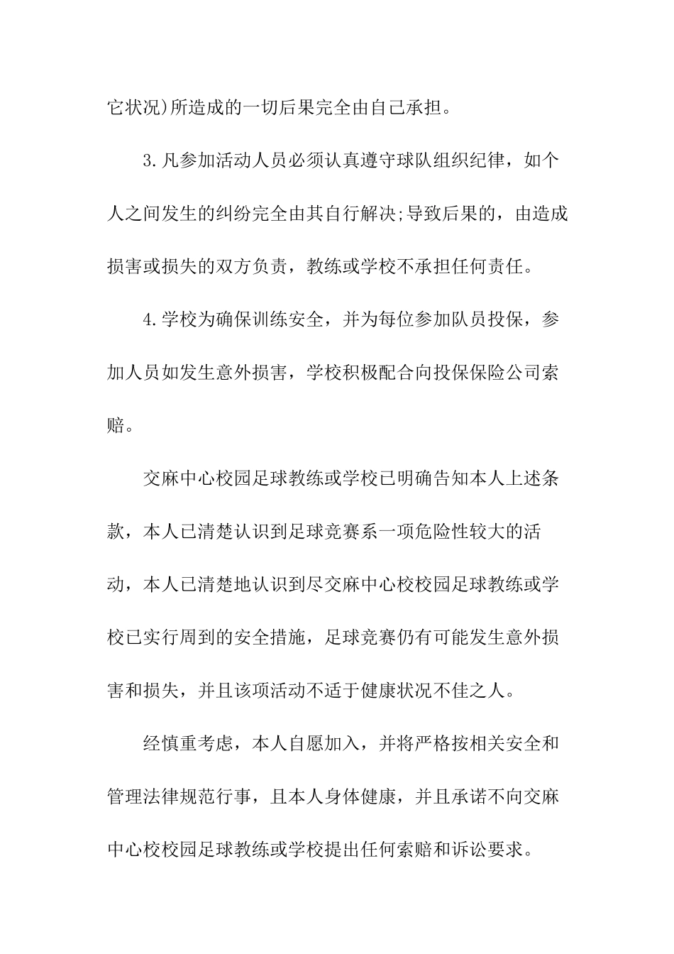 体育训练安全责任书_第2页