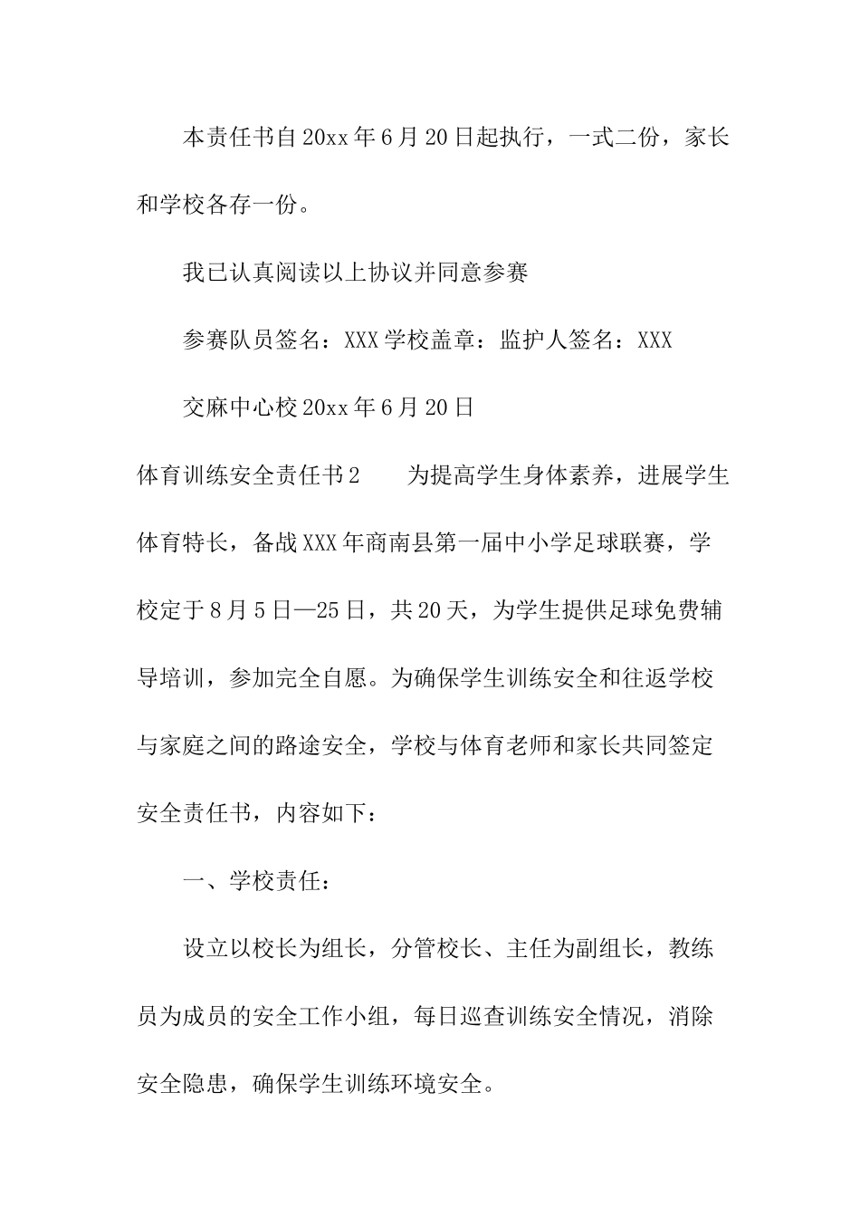 体育训练安全责任书_第3页