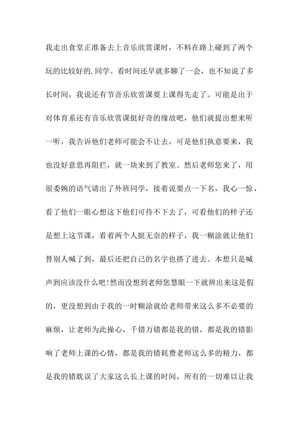 体育考试作弊检讨书_第2页