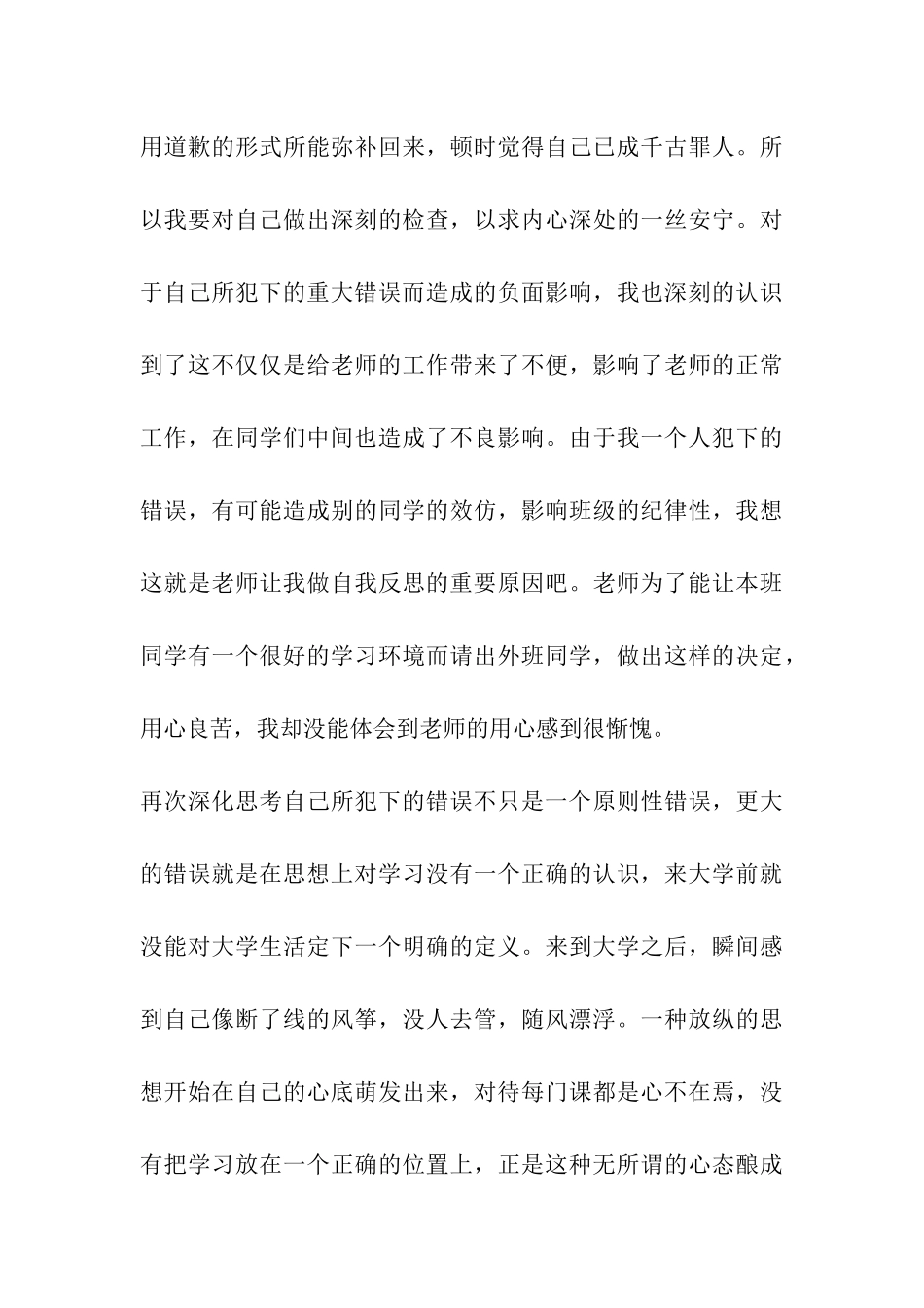 体育考试作弊检讨书_第3页