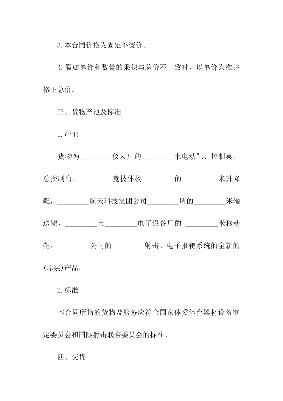 体育设备供货安装合同范本_第3页