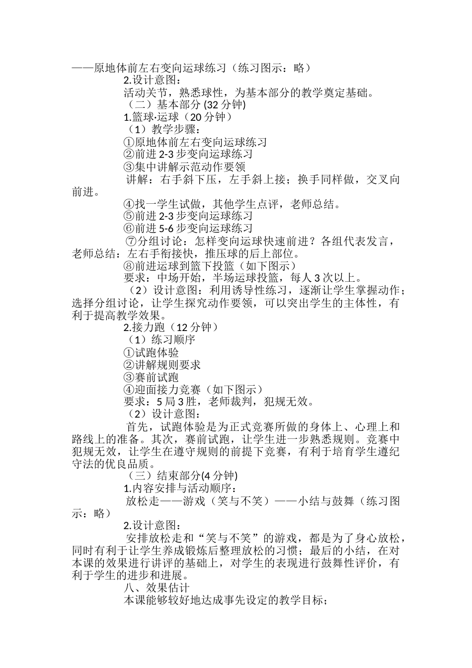 体育课-的教学课件_第2页